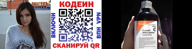 Кодеин напиток Lean (лин)  наркошоп  Малоярославец 